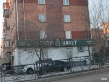 сеть магазинов упаковки и тары Центр-пакет в Улан-Удэ