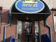 Лучшее для рыбалки, площадь Калинина, 11 