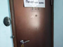 типография Новый печатный дом в Новосибирске