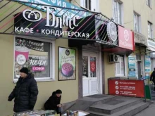кафе-кондитерская Блисс в Иркутске