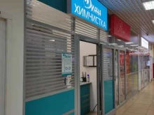 салон химчистки Диана в Пушкино