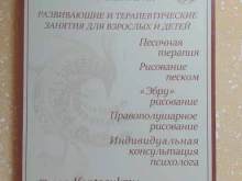 cтудия арт-терапии Песочные фантазии в Минеральных Водах