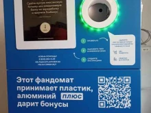 Пункт приёма пластиковых бутылок, Леконта, 1 