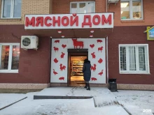 магазин Мясной дом в Истре