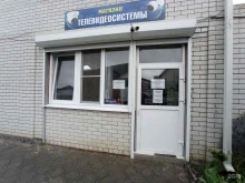 магазин по продаже и установке систем видеонаблюдения Телевидеосистемы в Черкесске
