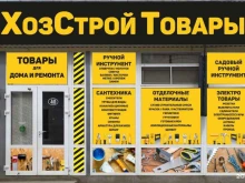 Аксессуары для ванных комнат Магазин хозяйственных и строительных товаров в Краснодаре