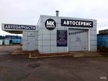 автосервис MK Service в Гатчине