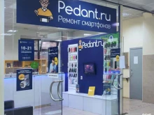 центр по ремонту смартфонов, планшетов, ноутбуков Сервис Pedant.ru в Самаре