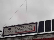 компания Северс в Перми