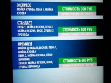 Робомойка Иномарка в Петрозаводске