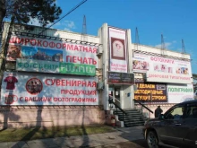 фотоцентр Армавирфото в Армавире
