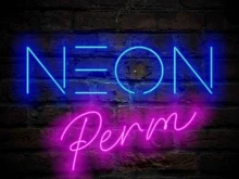 мастерская неона Neon Perm в Перми