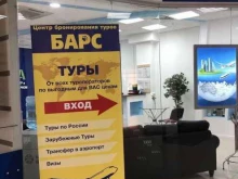 Барс, Октябрьская площадь, 1 