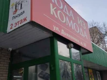 магазин товаров для дома Мода из комода в Нижнем Новгороде
