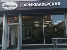 салон красоты Жасмин в Одинцово