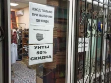 Унты Магазин национальной обуви в Якутске