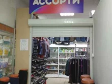 магазин Ассорти в Кохме