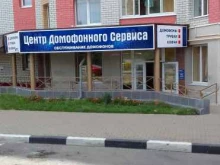 Домофоны Центр домофонного сервиса в Брянске
