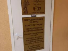 юридическая компания Правовед в Ленинске-Кузнецком