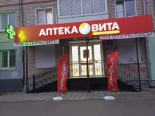 аптека Вита в Тольятти