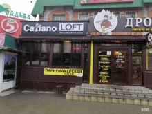 магазин Caliano LOFT в Липецке