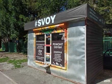 мастерская Svoy ключик в Екатеринбурге