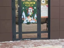 Совенок, улица Генерала Белова, 28 к1 