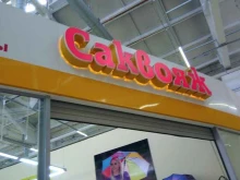 магазин сумок Саквояж в Рубцовске
