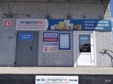 компания ТК Андиго в Чебоксарах