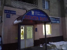 стоматологический центр Дента-Вита в Ставрополе