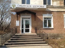научно-производственная корпорация Сибирское здоровье в Комсомольске-на-Амуре