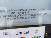 фирменный магазин Русская дымка в Рязани