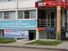 магазин Акваплюс в Челябинске