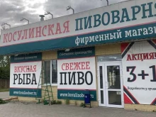 фирменный магазин Косулинская пивоварня в Нижнем Тагиле