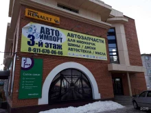 магазин автозапчастей Автоимпорт в Новодвинске