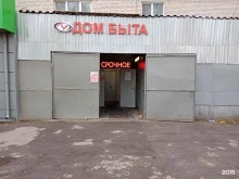 Изготовление ключей Дом быта в Подольске