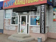 магазин канцелярских товаров и игрушек Аир в Салавате