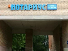 Нотариус Молтянинова Н.Л., Волгоградский проспект, 70 