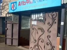 частная охранная организация АльфаКаскад в Краснодаре