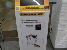 платежный терминал Билайн в Москве