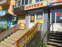 Аптеки Аптека низких цен в Бийске