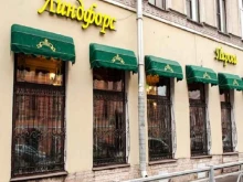 кафе-пироговая Линдфорс в Санкт-Петербурге