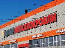 завод кровельных, фасадных материалов и заборов Центр Металлокровли в Тольятти