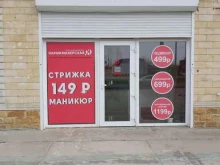 салон красоты Парикмахерская.Я в Краснодаре