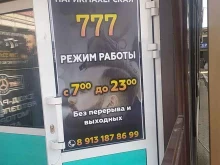 Парикмахерская 777 в Якутске