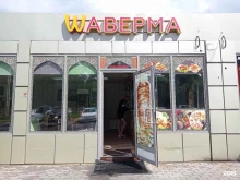 бистро Wаверма в Сертолово