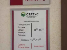 регистраторское общество Статус в Тольятти