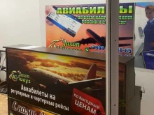 компания по продаже авиабилетов Jaxon airways в Владивостоке