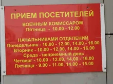 Военный комиссариат Октябрьского района и Центрального административного округа г. Новосибирск, Лескова, 140 