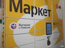 Яндекс.Маркет, Кольцевая, 89 